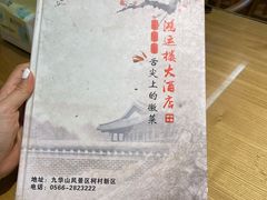 -鸿运楼·舌尖上的徽菜