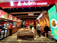 -秦九和(凯德广场店)