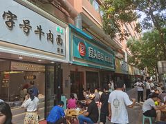 -张有德老字号牛肉面(总店)