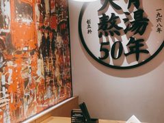 -味千拉面(广州金沙永旺梦乐城店)
