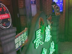 -长藤鬼校(东门店)