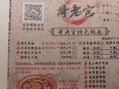 -哥老官重庆美蛙鱼头(日月光店)