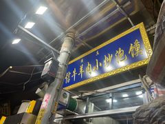 -刘信牛羊肉小炒泡馍(回民街店)