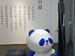 -茶百道(昌平府学路店)