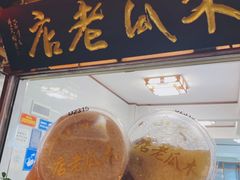 -木瓜老店