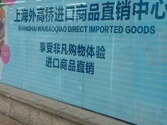 android_upload_pic-外高桥超市