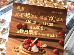 -超港·蛋糕面包(包河万达店)