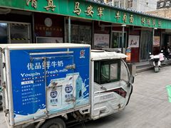 -清真·马安军辣子牛肉面