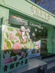 -青稚护手霜QINGZHI