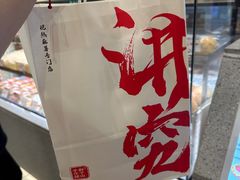-君之狮子山·轻糖烘焙(松江印象城店)