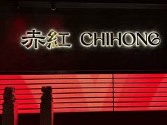 -赤红音乐现场(浦东金桥路店)