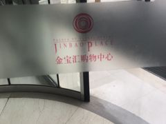 -赛百味SUBWAY(金宝汇店)