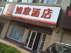 -如家旗下-西安高新区西部大道阳光城华驿酒店