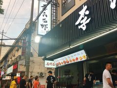 门面-李式龙虾·蒜泥龙虾(湖滨商业街店)