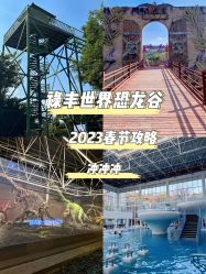 -世界恐龙谷