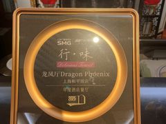 -上海和平饭店龙凤厅 Dragon Phoenix