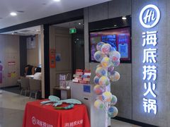 -海底捞大排档火锅(悦荟广场店)