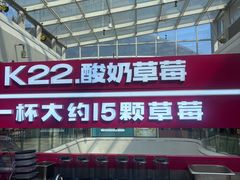 -K22.酸奶草莓(烟台芝罘店)