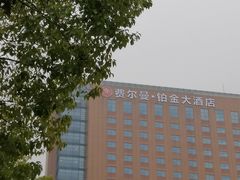 -杭州费尔曼铂金大酒店