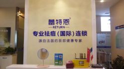 -蕾特恩专业祛痘国际连锁