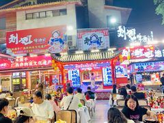 -刘姐啤酒鱼民族演艺餐厅(西街总店)
