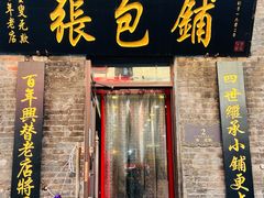 -张包铺(道外店)