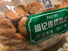 -周记传统糕点PASTRY(蜀汉路店)