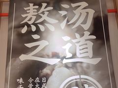 -味千拉面(广州白云机场T1西二店)