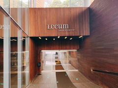 -三星美术馆Leeum