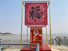 -宁波松兰山滨海旅游度假区