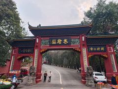 -老君山