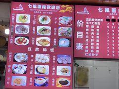 -七姐面馆