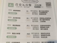 -山食间·中式营养轻餐(保利时光里店)