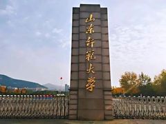 -山东师范大学(千佛山校区)