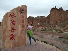 -冰沟丹霞旅游景区