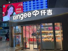 -仟吉KenGee(武汉高铁站店)