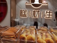 -糕材生(龙湖北京大兴天街店)