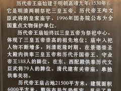 导游图-历代帝王庙博物馆