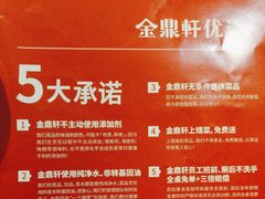 -金鼎轩(亚运村店)