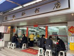 -穗银肠粉店(东川路店)