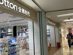 -Purcotton全棉时代(金光华店)