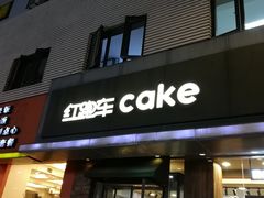 门面-红跑车(三牌楼店)