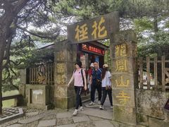 -庐山风景区花径公园