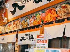 -札幌二条市场 大矶 OHISO(总店)