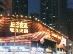 -巴奴毛肚火锅(商城路店)