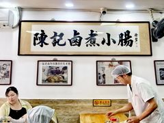 -陈记卤煮小肠