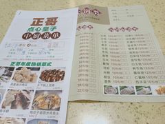 菜单-正哥点心皇子(锦江国际广场店)