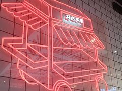 -孖记茶档·热腾茶餐(荔湾领展广场店)