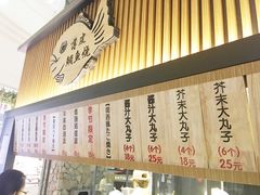 菜单-粉粉乐鲷鱼烧(美罗城店)