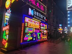 -万佳广场(台东店)